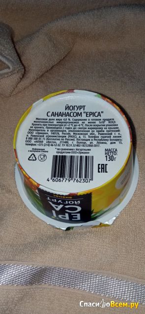 Йогурт высокобелковый "Epica" с ананасом 4,8%