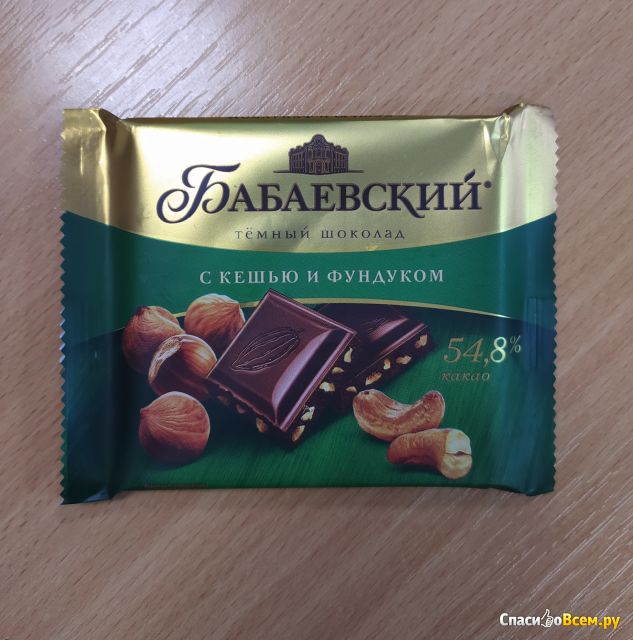 Шоколад тёмный "Бабаевский" с кешью и фундуком