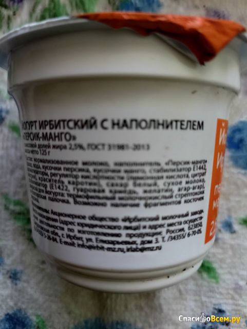 Йогурт "Ирбитский" Персик-Манго 2,5%