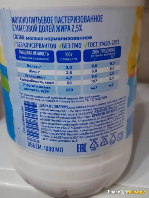 Молоко "Светаево" 2,5%