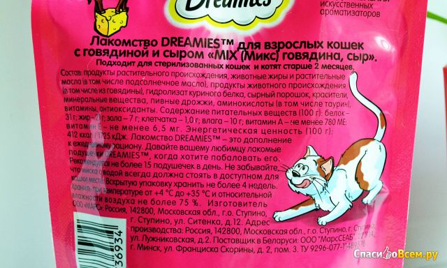 Лакомство для кошек Dreamies Mix "Говядина, сыр"