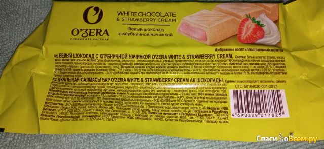 Шоколадный батончик O'Zera White & Strawberry cream