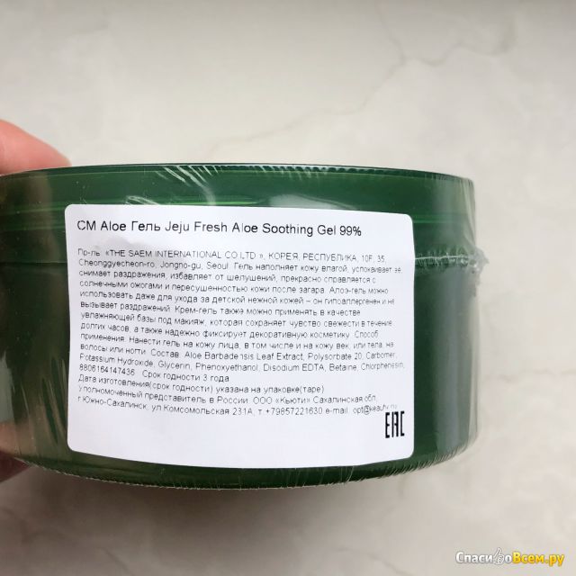 Алоэ-гель для тела The Saem Jeju Fresh Aloe Soothing Gel 99%