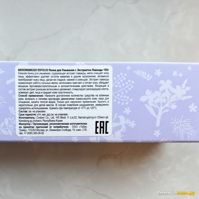 Пенка для умывания Esfolio Herb Cleansing Foam с экстрактом лаванды