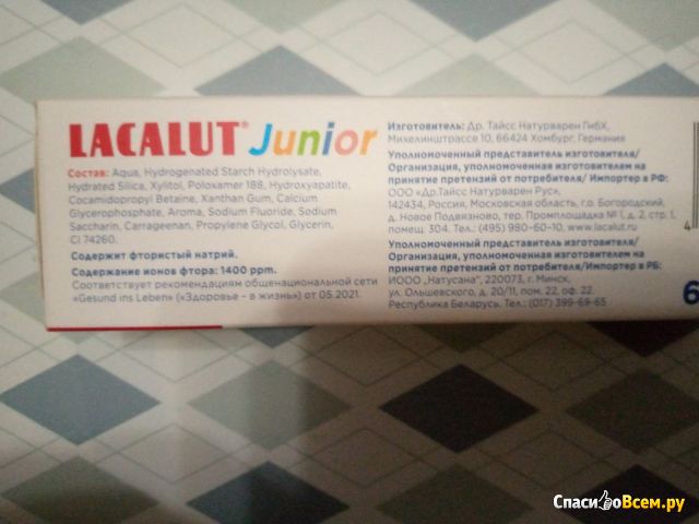 Детская зубная паста Lacalut Junior 6+