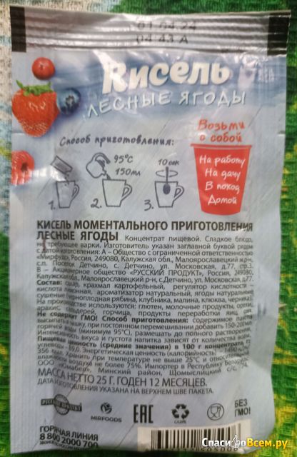 Кисель Русский продукт "Лесные ягоды"
