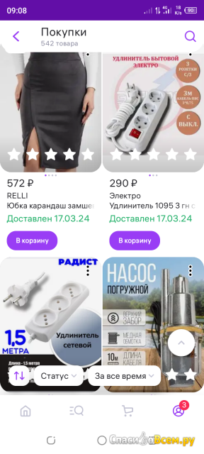 Интернет-магазин Wildberries.ru