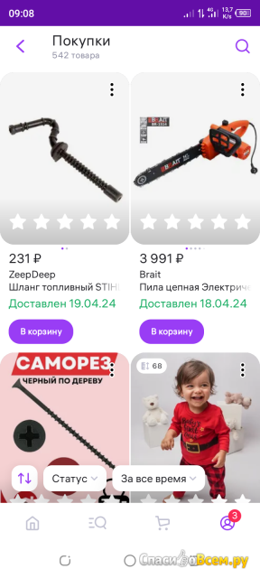 Интернет-магазин Wildberries.ru