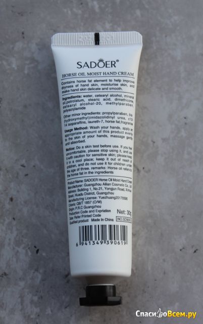 Крем для рук Sadoer Horse Oil