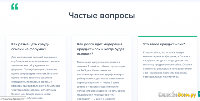 Сайт linkum.ru