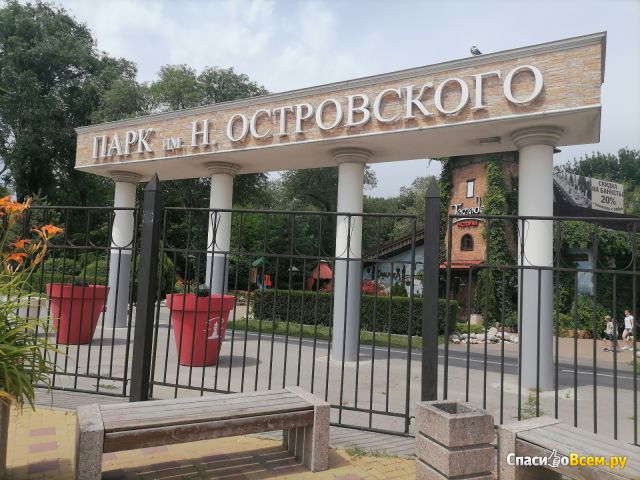 Парк им. Н.Островского (Ростов-на-Дону)