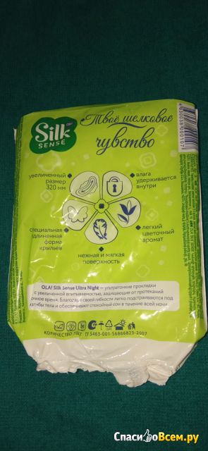 Прокладки ночные Ola! Silk Sense Ultra Night ультратонкие c ароматом ромашки