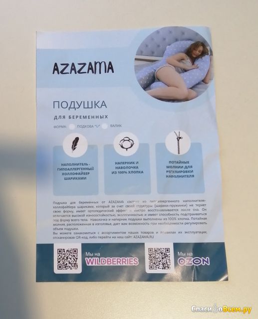 Подушка для беременных и кормящих Azazama