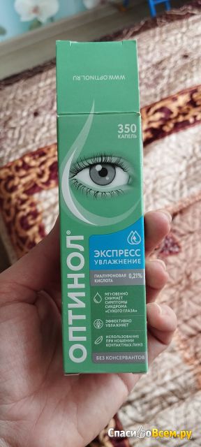 Увлажняюшие капли для глаз "Оптинол экспресс увлажнение"