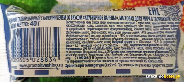Сырок глазированный "Простоквашино" со вкусом "Клубничное варенье" 23%