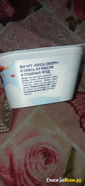 Йогурт Epica Crispy и смесь из мюсли и сушёных ягод