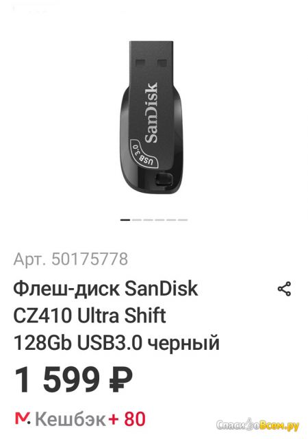 USB-флешка SanDisk CZ410 Ultra Shift