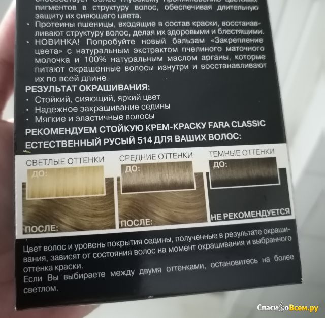 Стойкая крем-краска для волос Fara Classic 514 естественный русый