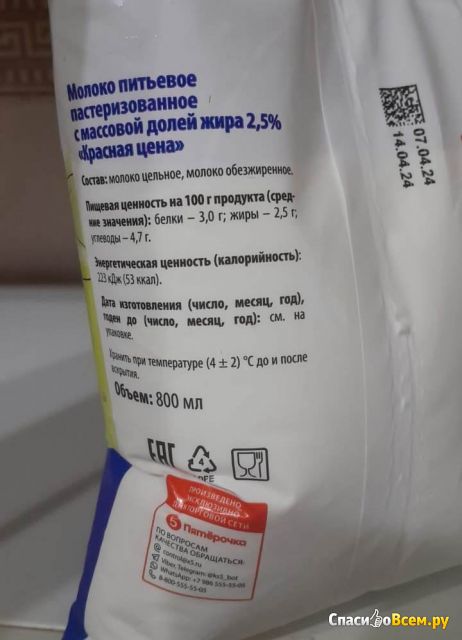 Молоко "Красная цена" 2,5%