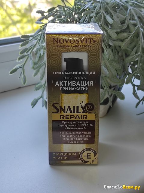 Сыворотка для лица Novosvit Snail Repair омолаживающая с муцином улитки