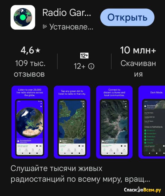Приложение Radio Garden для Android