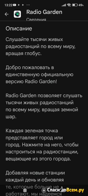 Приложение Radio Garden для Android