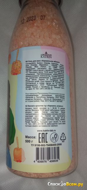 Соль для ванн Laboratory Katrin Candy Bath Bar Карамельное яблоко
