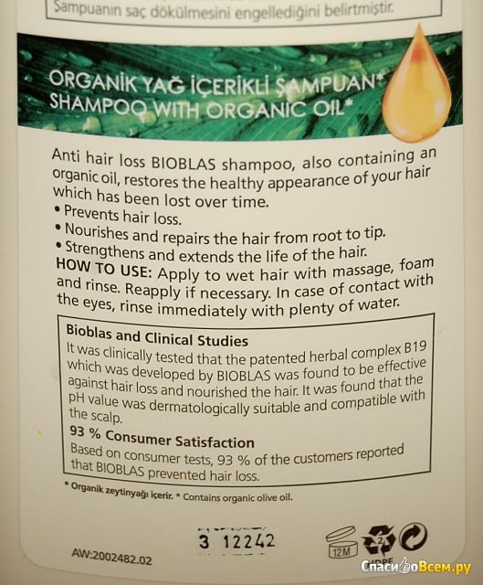 Шампунь Bioblas Botanic Oils с крапивой для тонких и слабых волос