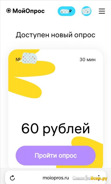 Заработок на прохождении платных опросов