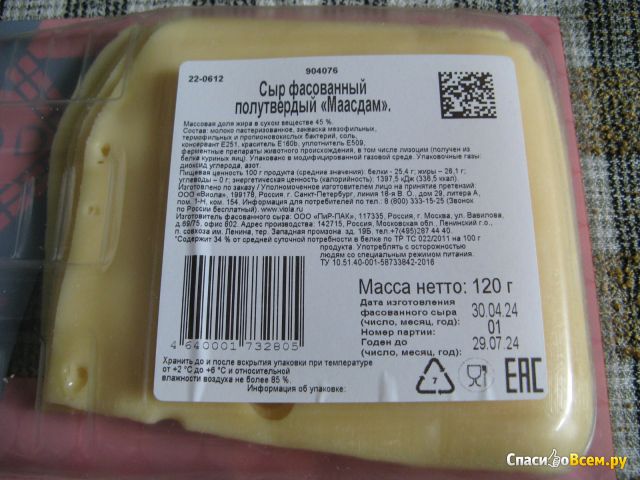 Сыр Маасдам Viola