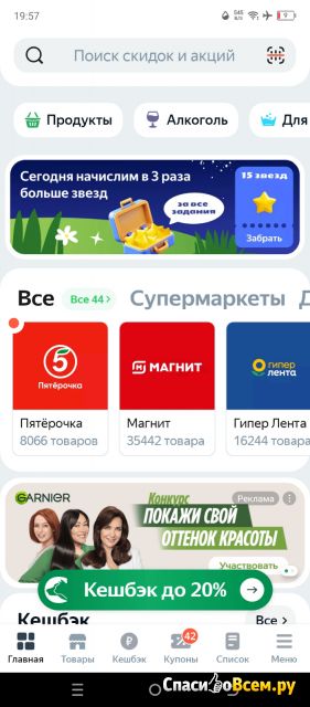 Приложение "Едадил" для Android