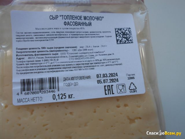Сыр фасованный "Топленое молочко" Радость вкуса, 45%