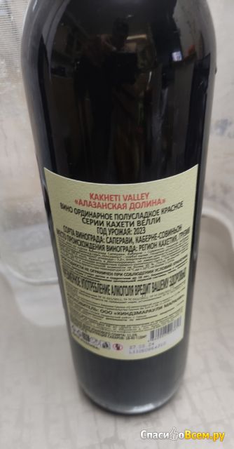 Вино красное полусладкое Кахети Велли Алазанская долина