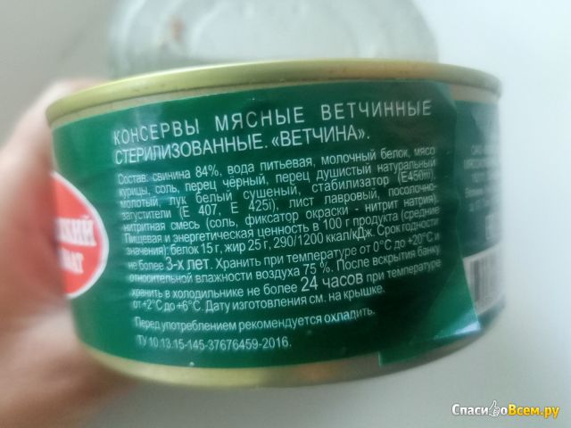 Консервы мясные "Ветчина из свинины" Великолукский мясокомбинат