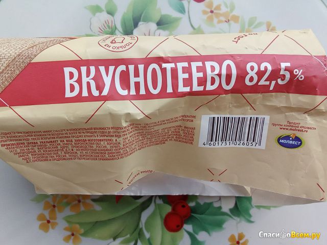 Масло сливочное традиционное "Вкуснотеево" 82,5%