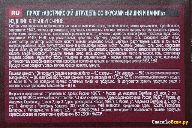 Пирог Сдобная особа "Автрийский штрудель" вишня и ваниль