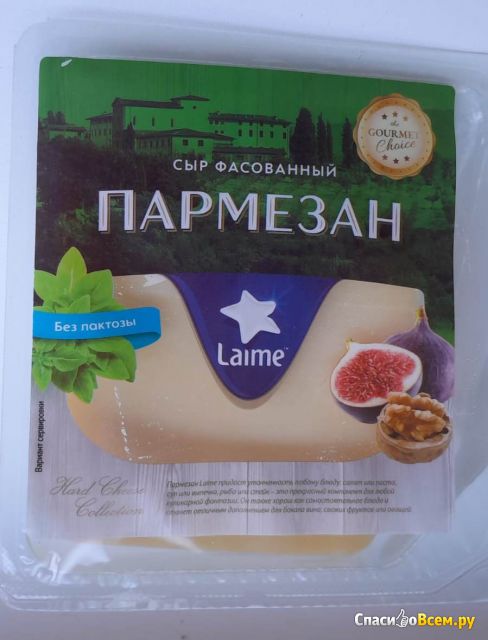 Сыр "Пармезан" без лактозы Laime