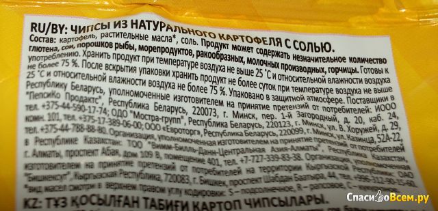 Чипсы "Lays" с солью