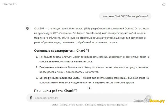 Чат-бот с искусственным интеллектом ChatGPT