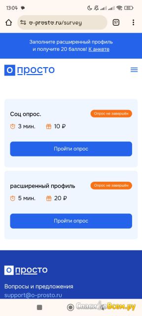 Сайт платных опросов O-prosto.ru