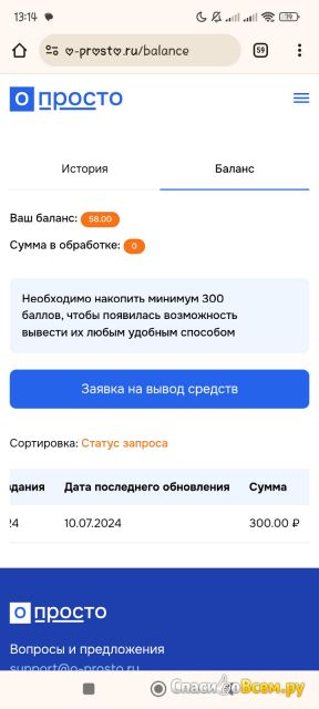 Сайт платных опросов O-prosto.ru