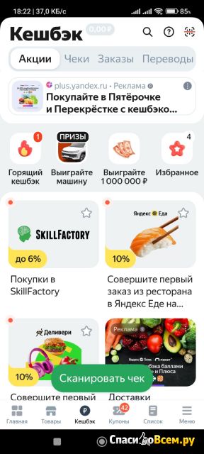 Приложение "Едадил" для Android