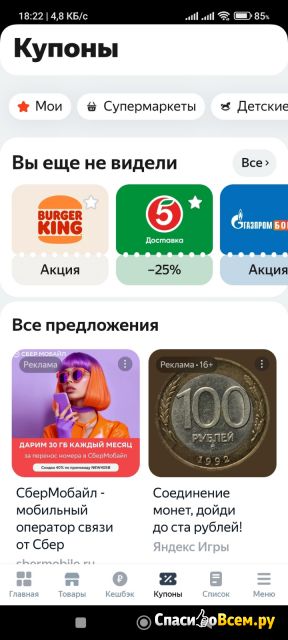 Приложение "Едадил" для Android