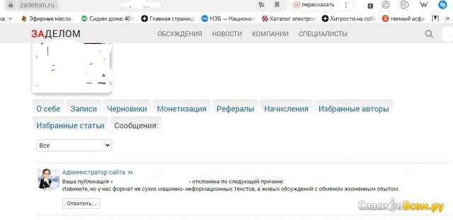Сайт "Заделом" zadelom.ru