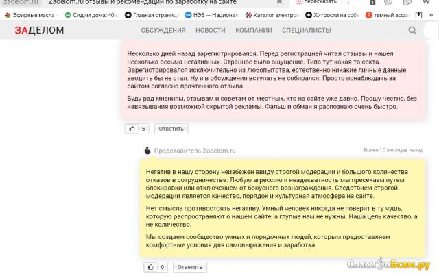 Сайт "Заделом" zadelom.ru