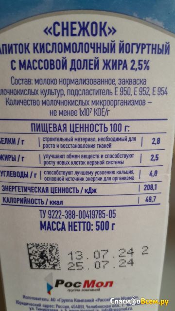 Снежок "Первый вкус" 2,5 %