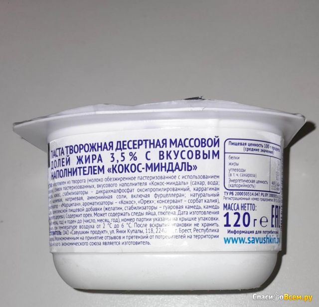 Паста творожная "Савушкин продукт" десертная Кокос-миндаль 3,5%