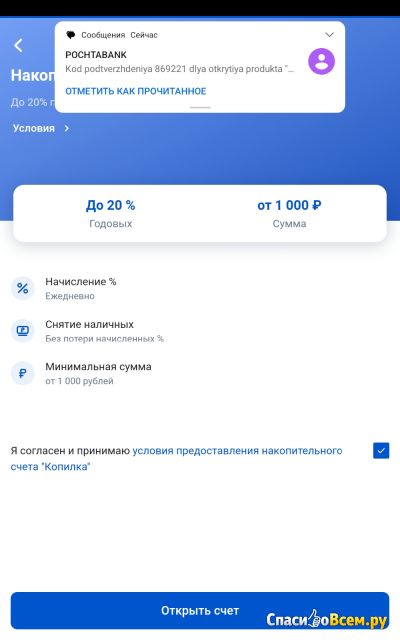 Накопительный счёт "Копилка" в "Почта-Банк"