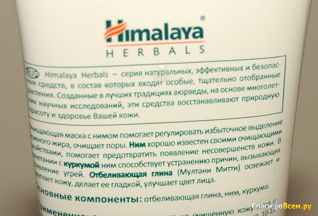 Маска для лица "Himalaya Herbals" очищающая с нимом