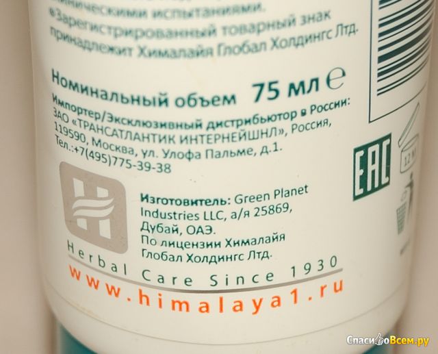 Маска для лица "Himalaya Herbals" очищающая с нимом